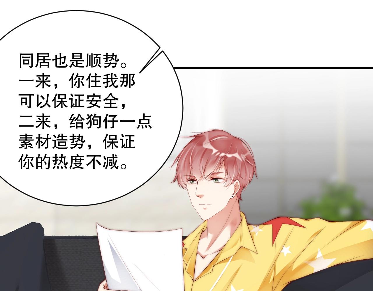 娱乐至上韩漫全集-第10话 这就要同居了？！无删减无遮挡章节图片 