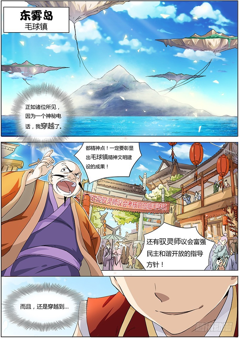 驭灵师韩漫全集-第一话 降临（1）无删减无遮挡章节图片 
