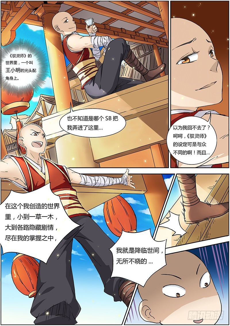 驭灵师韩漫全集-第一话 降临（1）无删减无遮挡章节图片 