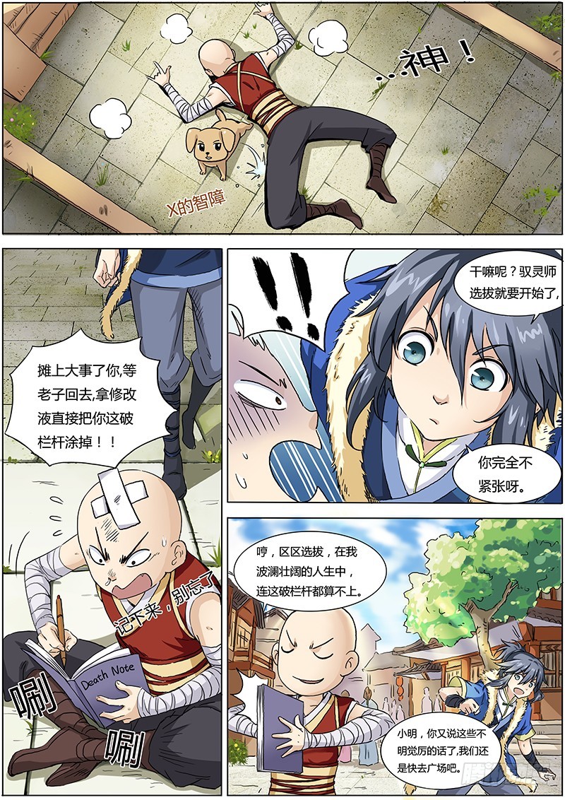 驭灵师韩漫全集-第一话 降临（1）无删减无遮挡章节图片 