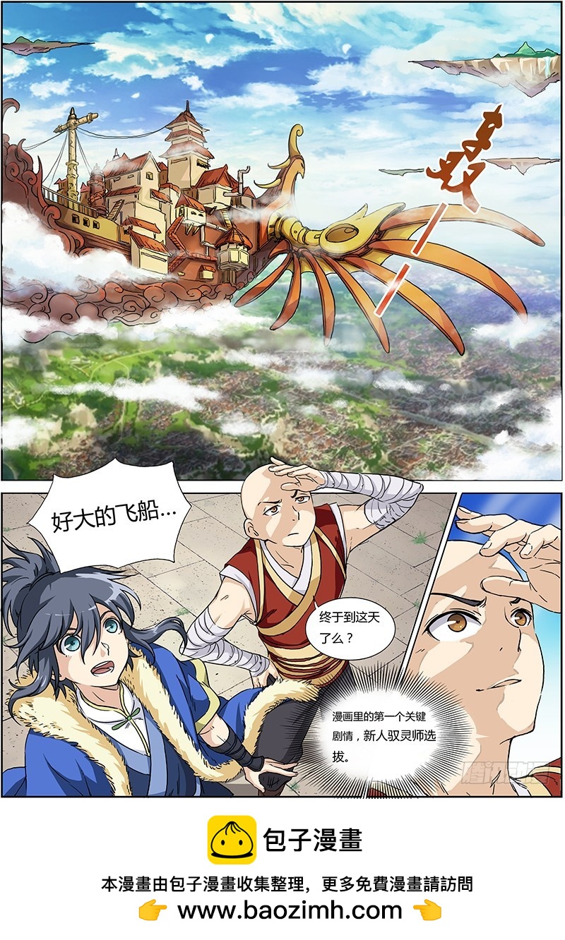 驭灵师韩漫全集-第一话 降临（1）无删减无遮挡章节图片 
