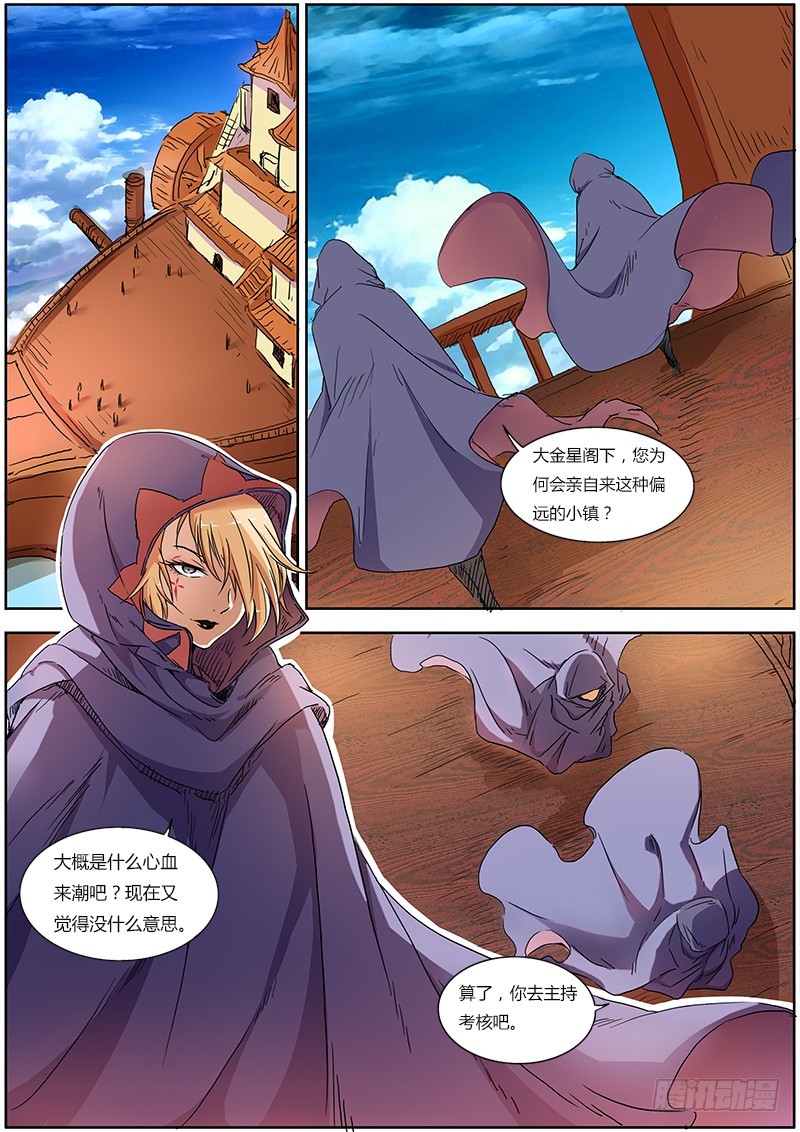 驭灵师韩漫全集-第一话 降临（2）无删减无遮挡章节图片 