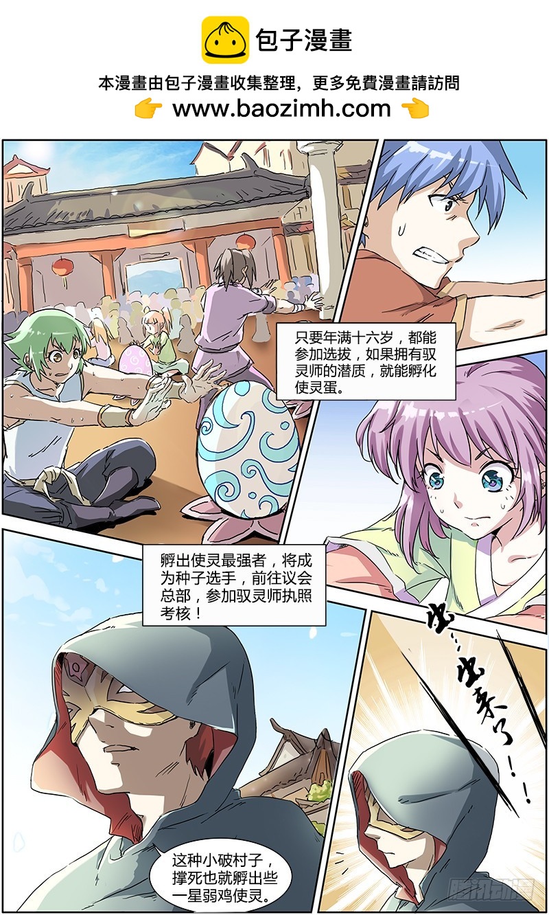 驭灵师韩漫全集-第一话 降临（2）无删减无遮挡章节图片 