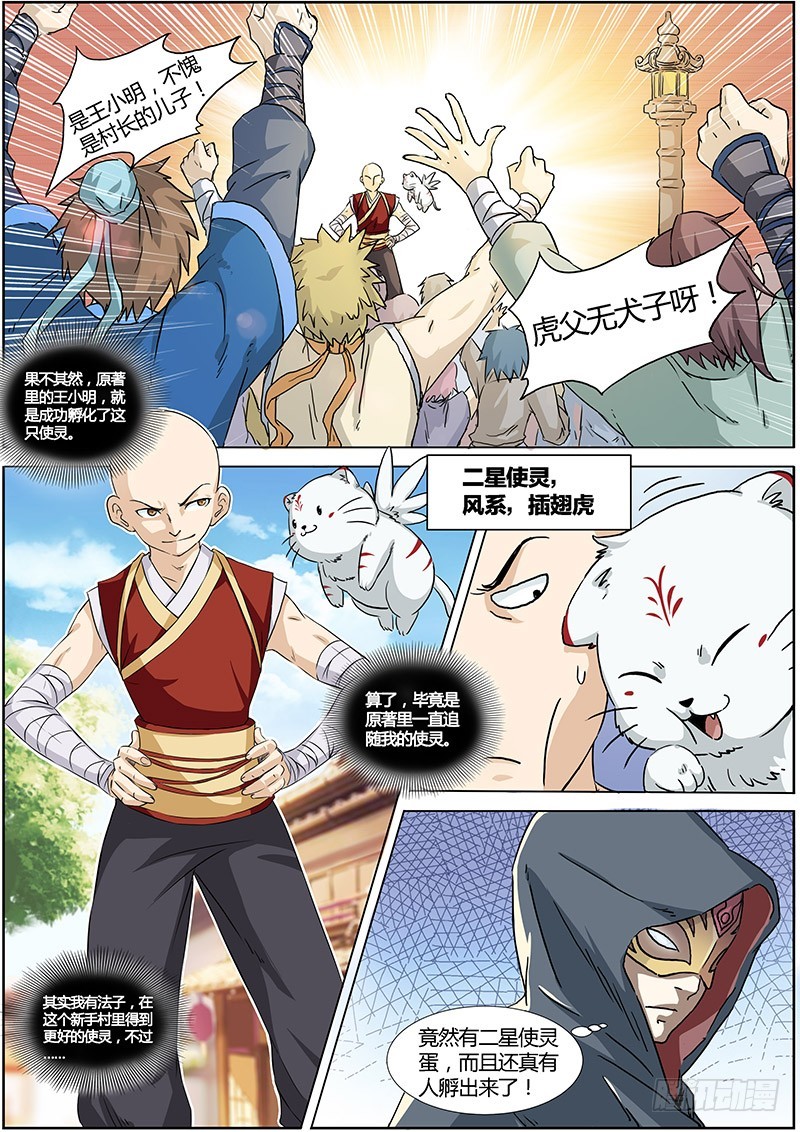 驭灵师韩漫全集-第一话 降临（2）无删减无遮挡章节图片 