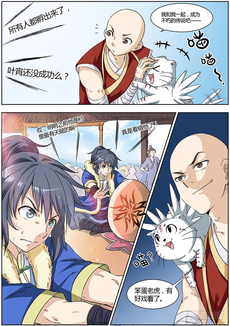 驭灵师韩漫全集-第一话 降临（2）无删减无遮挡章节图片 