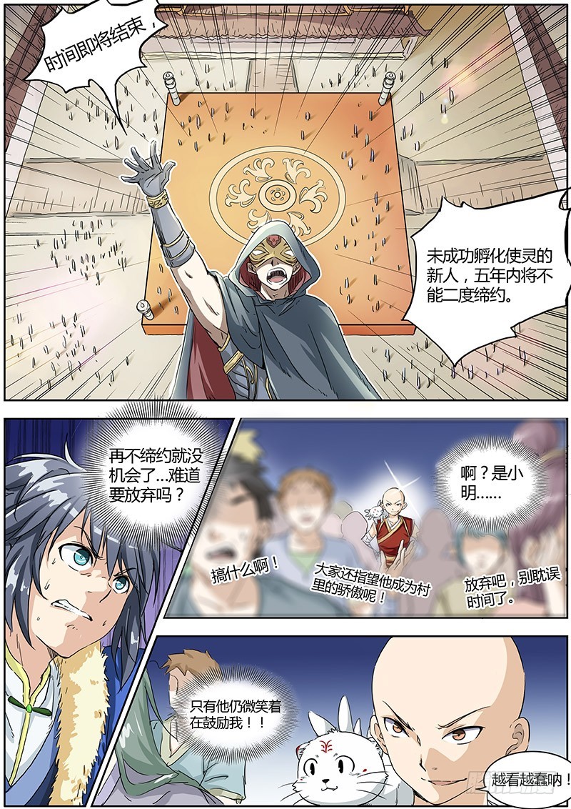 驭灵师韩漫全集-第一话 降临（2）无删减无遮挡章节图片 