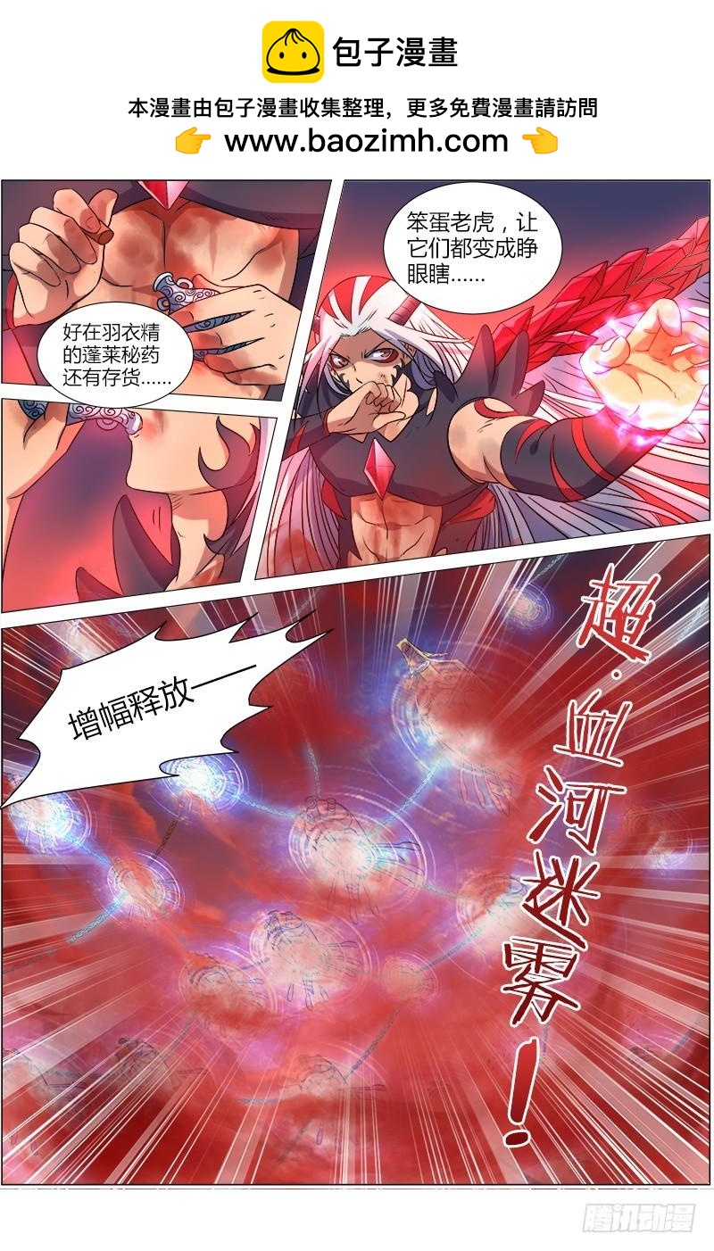 驭灵师韩漫全集-第八话 血魔（7）无删减无遮挡章节图片 