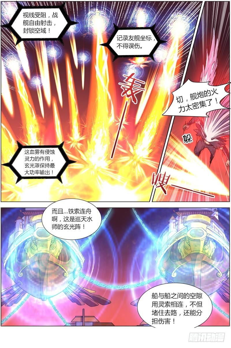 驭灵师韩漫全集-第八话 血魔（7）无删减无遮挡章节图片 