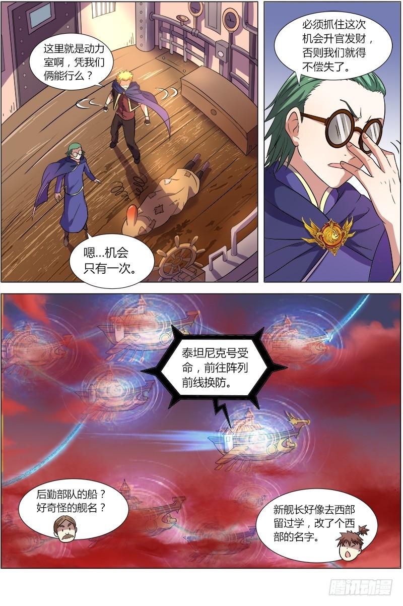 驭灵师韩漫全集-第八话 血魔（7）无删减无遮挡章节图片 