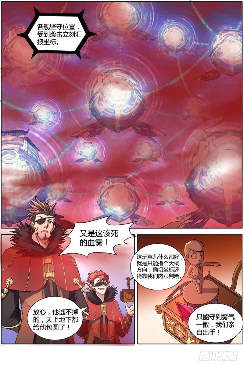 驭灵师韩漫全集-第八话 血魔（7）无删减无遮挡章节图片 
