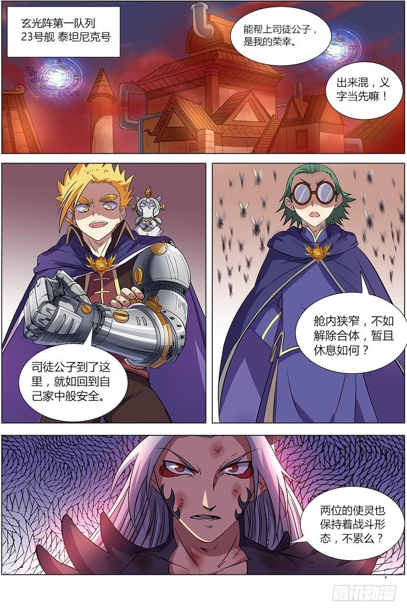 驭灵师韩漫全集-第八话 血魔（8）无删减无遮挡章节图片 