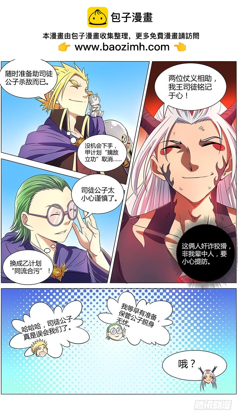 驭灵师韩漫全集-第八话 血魔（8）无删减无遮挡章节图片 