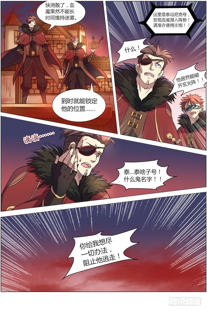 驭灵师韩漫全集-第八话 血魔（8）无删减无遮挡章节图片 
