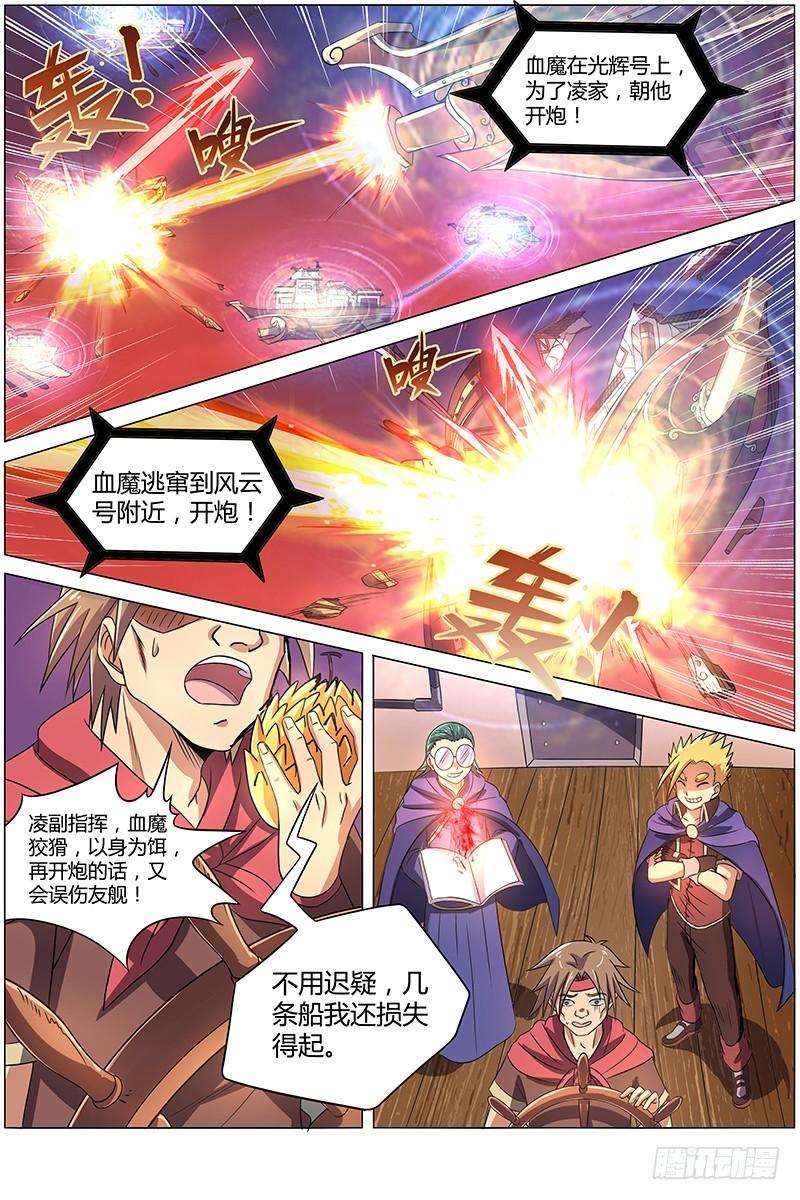 驭灵师韩漫全集-第八话 血魔（8）无删减无遮挡章节图片 
