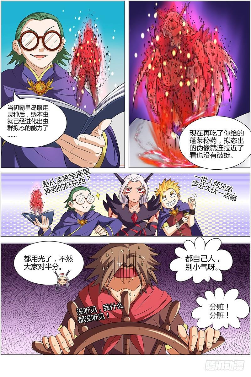 驭灵师韩漫全集-第八话 血魔（8）无删减无遮挡章节图片 