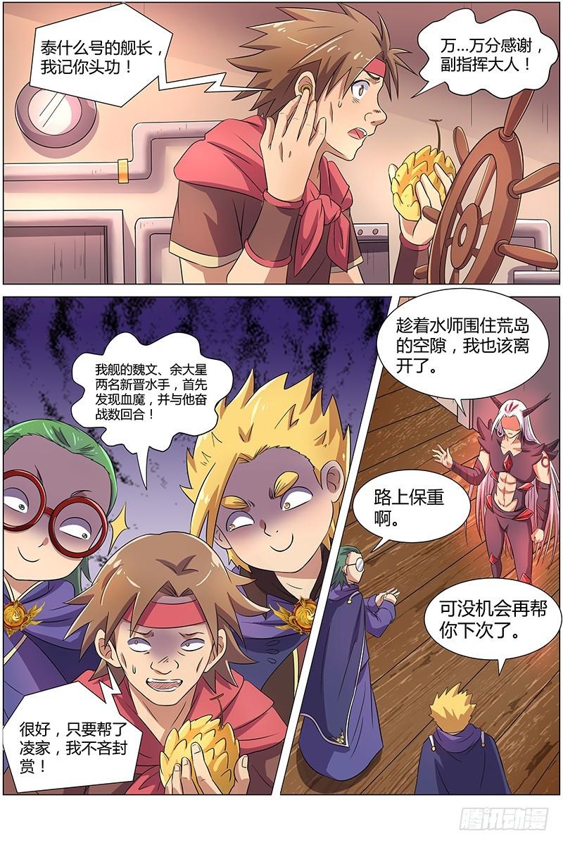 驭灵师韩漫全集-第八话 血魔（8）无删减无遮挡章节图片 
