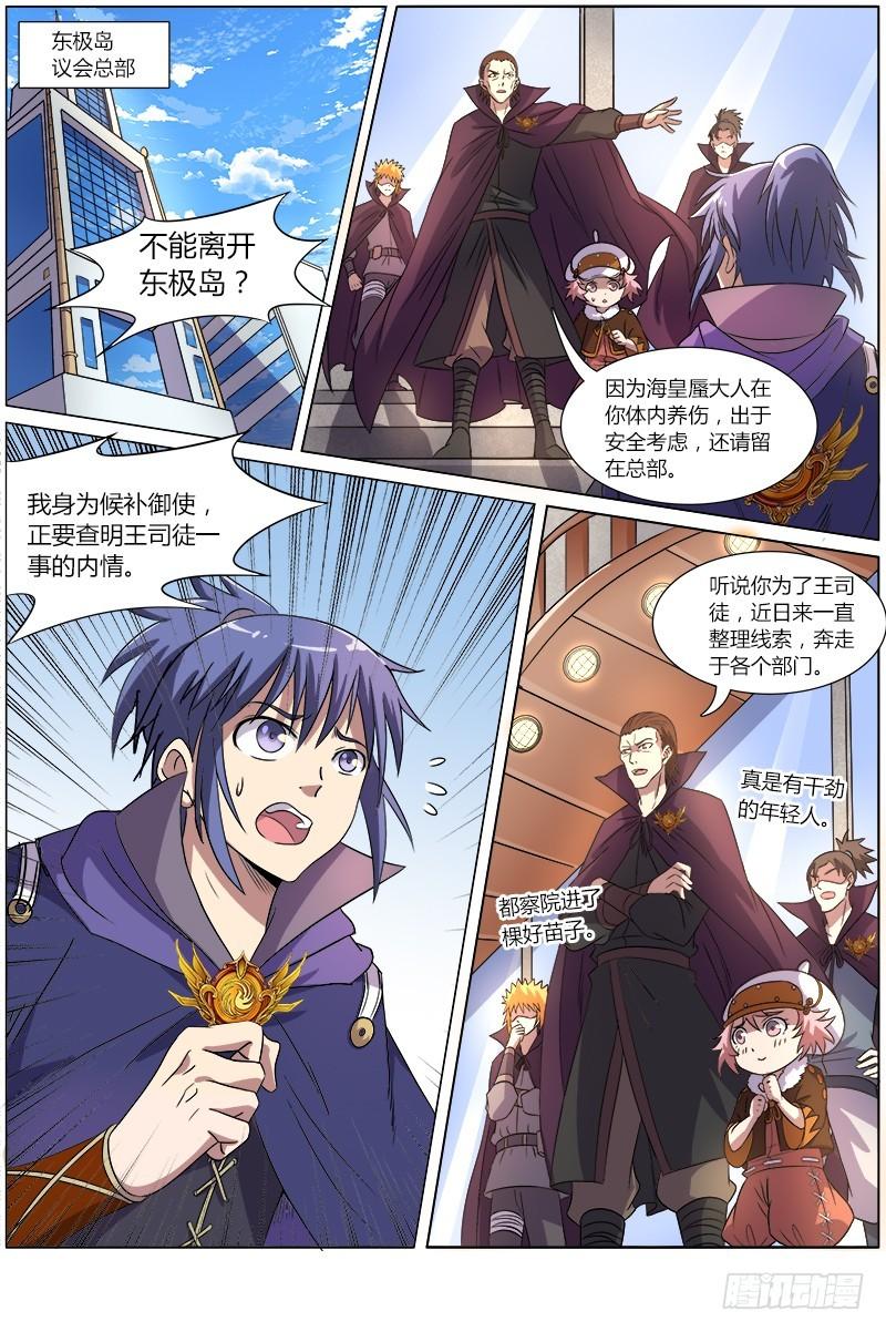 驭灵师韩漫全集-第八话 血魔（9）无删减无遮挡章节图片 