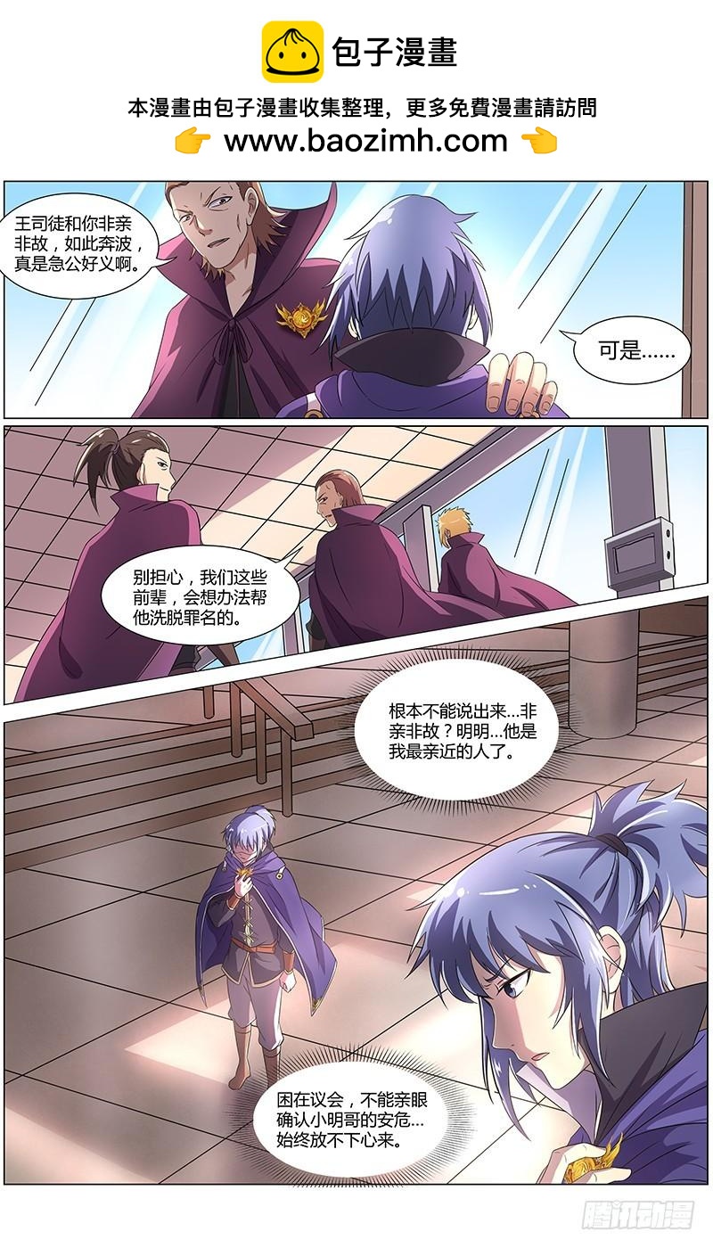 驭灵师韩漫全集-第八话 血魔（9）无删减无遮挡章节图片 