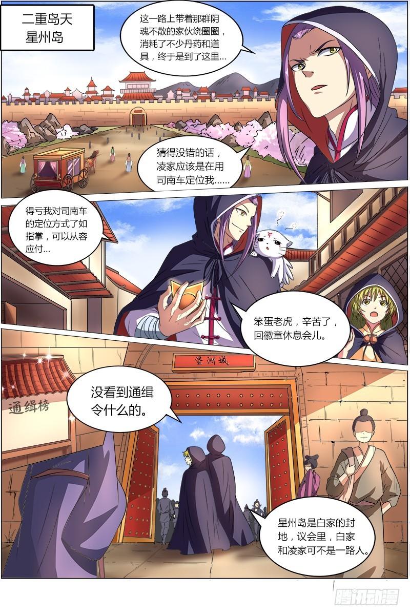驭灵师韩漫全集-第八话 血魔（9）无删减无遮挡章节图片 