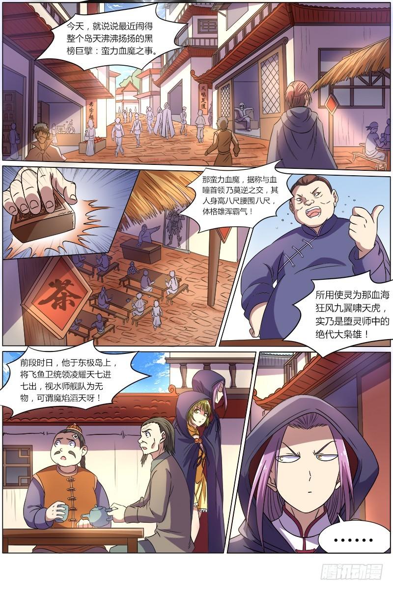 驭灵师韩漫全集-第八话 血魔（9）无删减无遮挡章节图片 