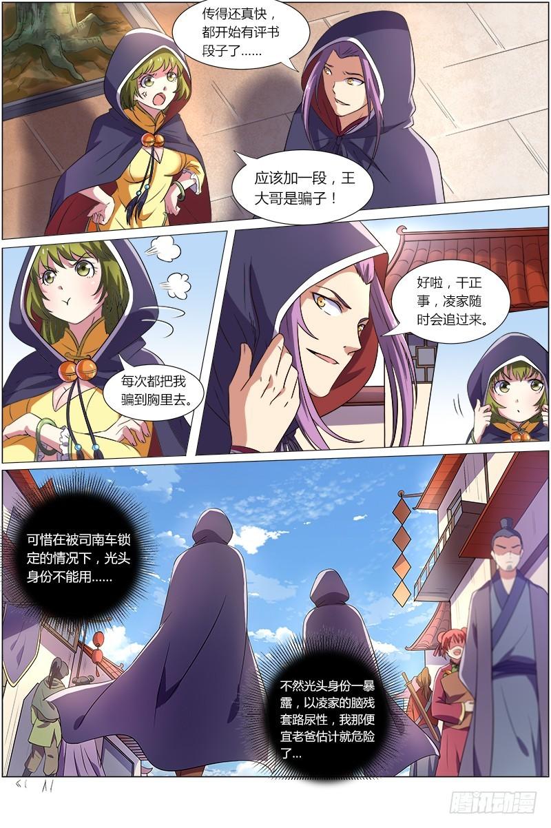 驭灵师韩漫全集-第八话 血魔（9）无删减无遮挡章节图片 