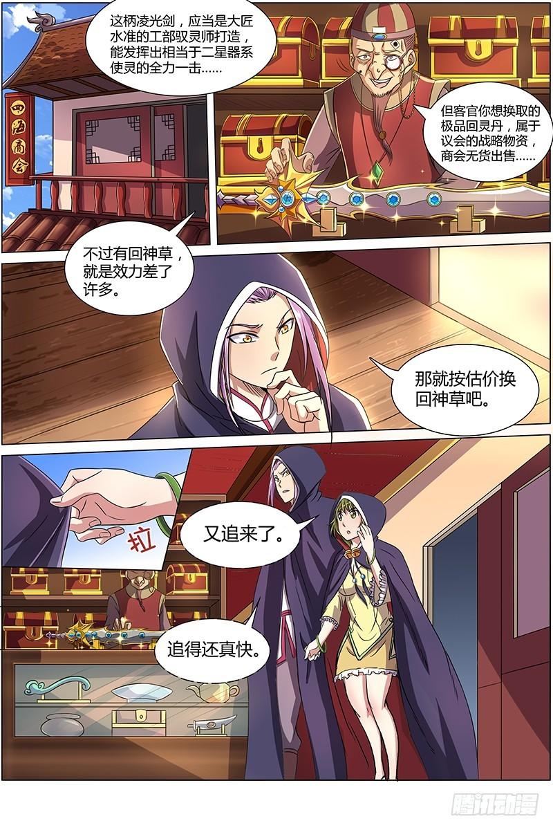 驭灵师韩漫全集-第八话 血魔（9）无删减无遮挡章节图片 