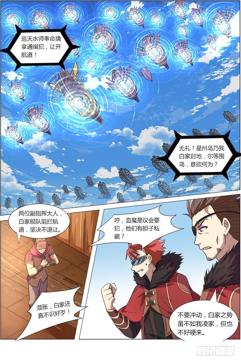 驭灵师韩漫全集-第八话 血魔（9）无删减无遮挡章节图片 