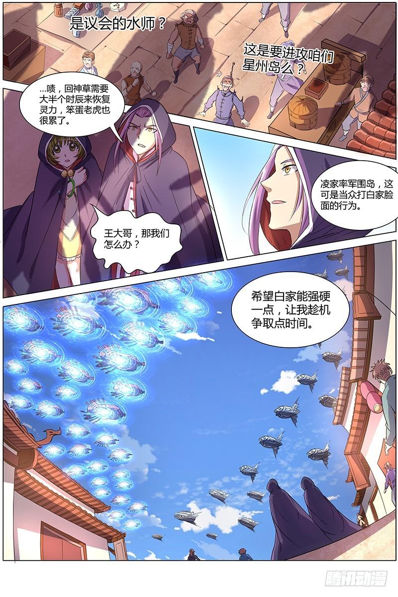 驭灵师韩漫全集-第八话 血魔（9）无删减无遮挡章节图片 