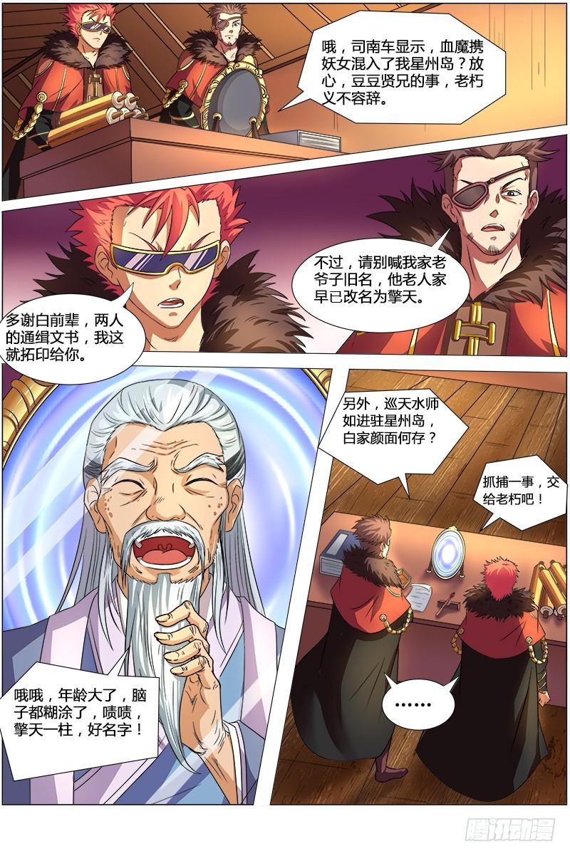 驭灵师韩漫全集-第八话 血魔（9）无删减无遮挡章节图片 