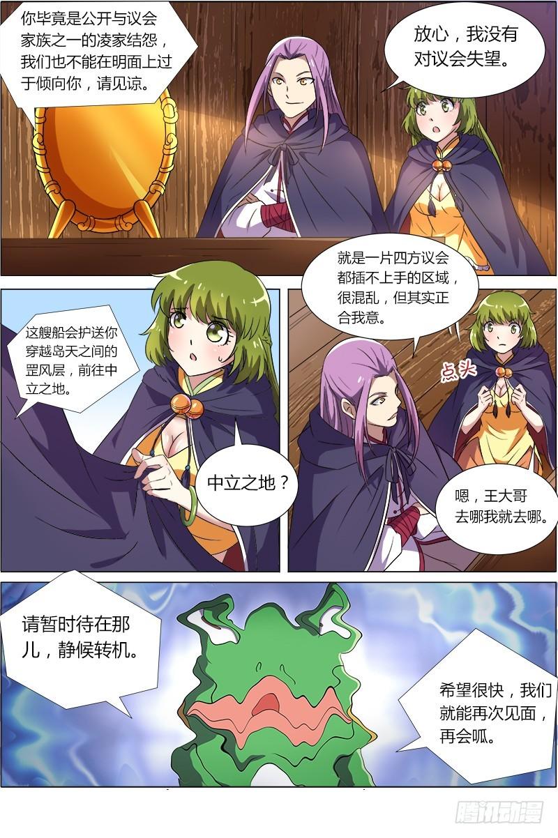 驭灵师韩漫全集-第八话 血魔（10）无删减无遮挡章节图片 