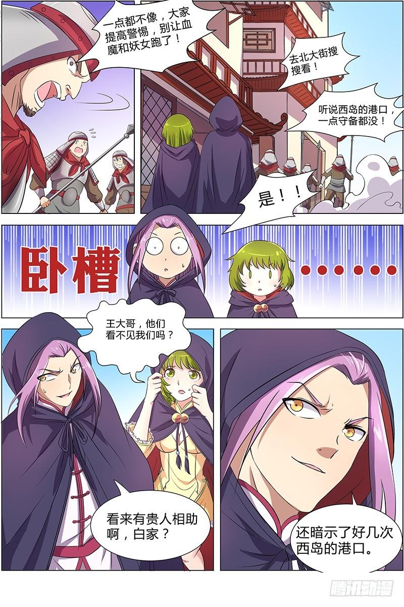 驭灵师韩漫全集-第八话 血魔（10）无删减无遮挡章节图片 