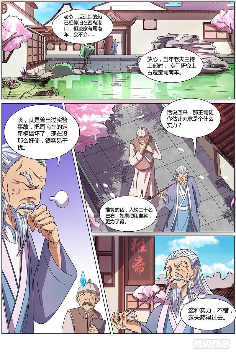 驭灵师韩漫全集-第八话 血魔（10）无删减无遮挡章节图片 