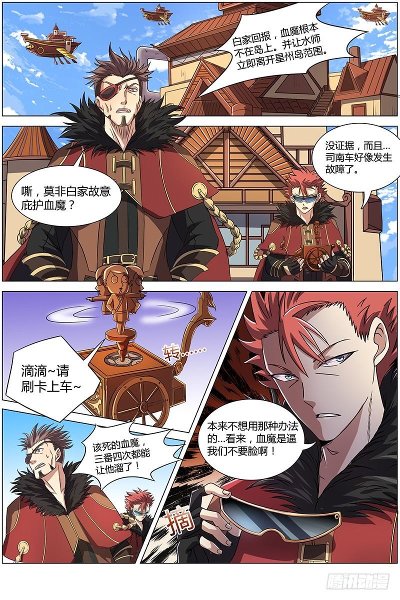 驭灵师韩漫全集-第八话 血魔（10）无删减无遮挡章节图片 
