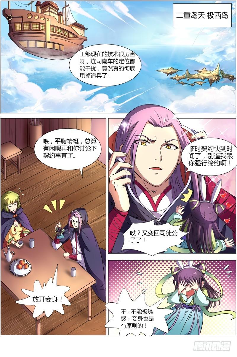 驭灵师韩漫全集-第八话 血魔（10）无删减无遮挡章节图片 