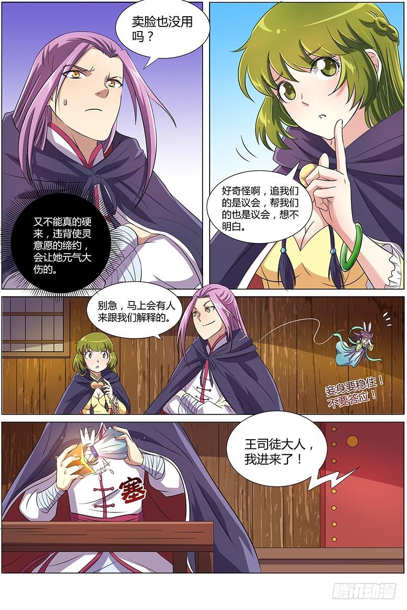 驭灵师韩漫全集-第八话 血魔（10）无删减无遮挡章节图片 