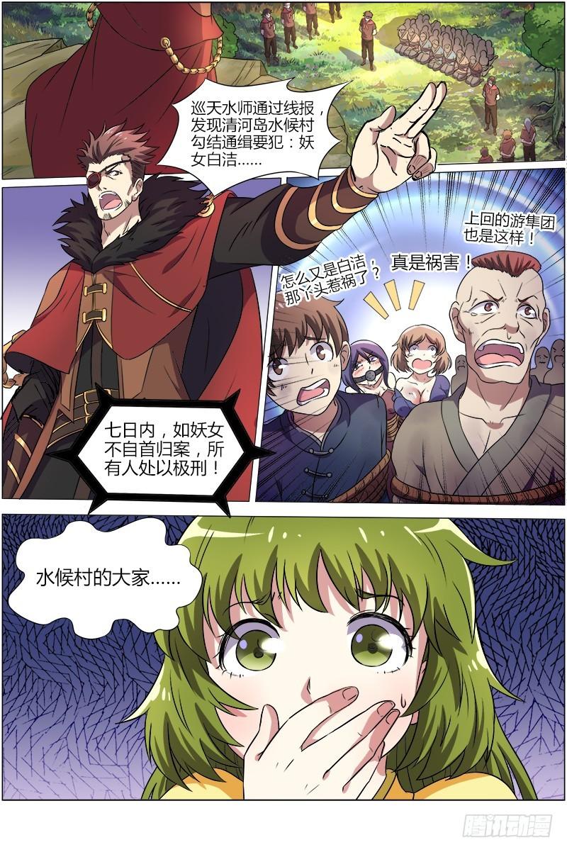 驭灵师韩漫全集-第八话 血魔（11）无删减无遮挡章节图片 