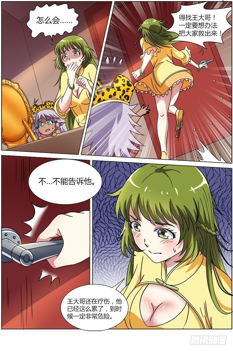 驭灵师韩漫全集-第八话 血魔（11）无删减无遮挡章节图片 