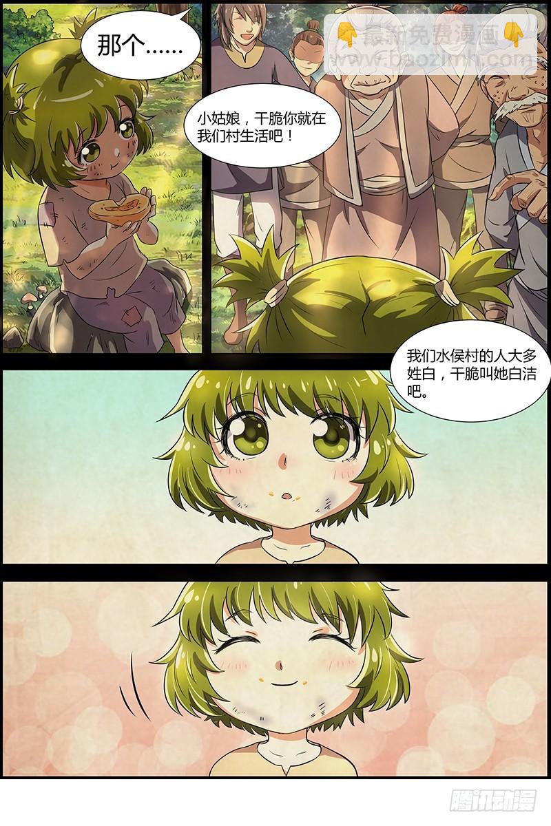 驭灵师韩漫全集-第八话 血魔（12）无删减无遮挡章节图片 