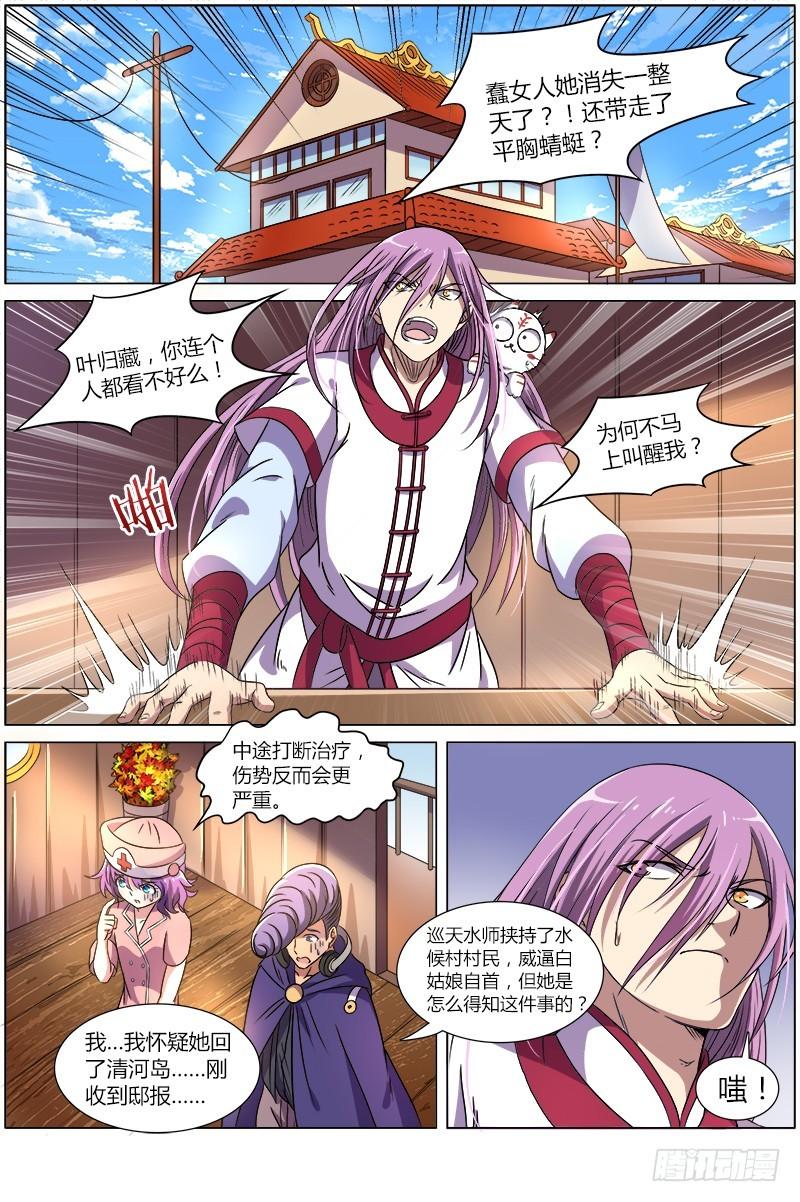 驭灵师韩漫全集-第八话 血魔（12）无删减无遮挡章节图片 