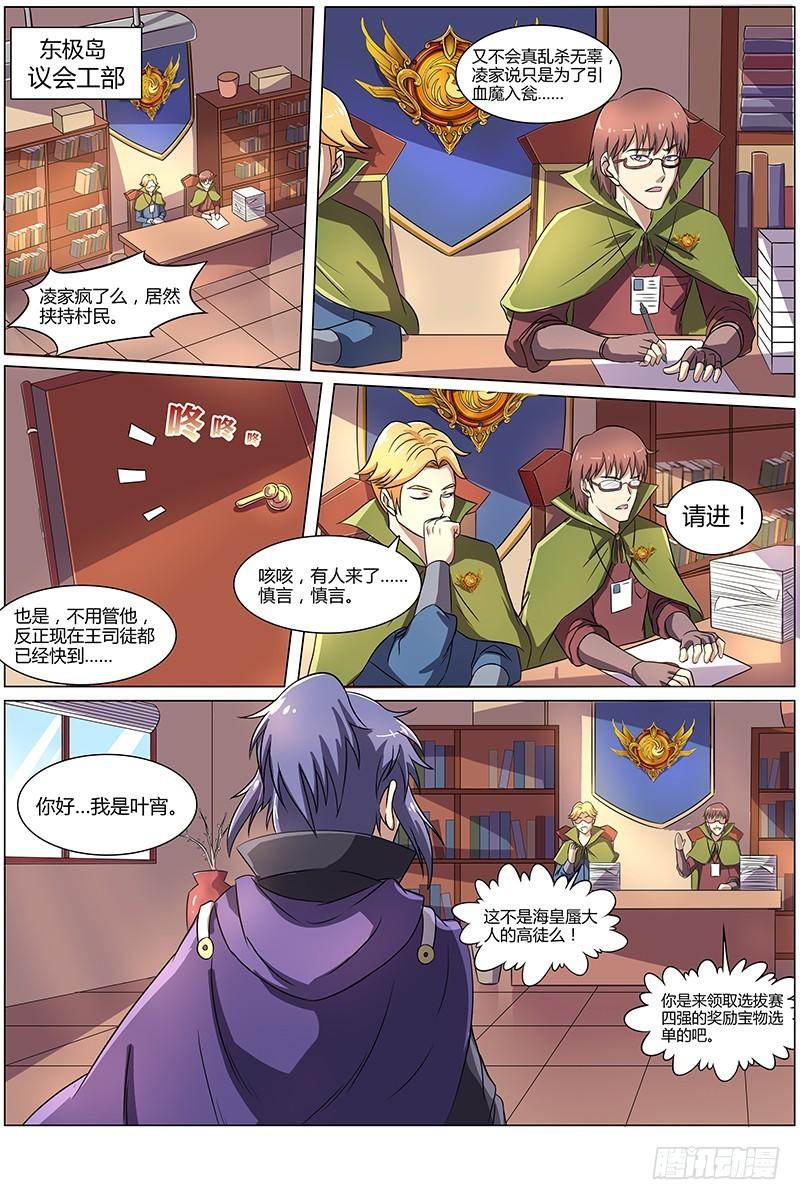 驭灵师韩漫全集-第八话 血魔（13）无删减无遮挡章节图片 