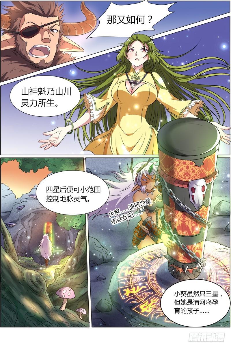 驭灵师韩漫全集-第八话 血魔（13）无删减无遮挡章节图片 