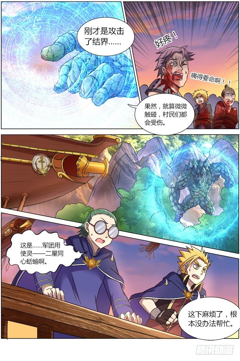 驭灵师韩漫全集-第八话 血魔（14）无删减无遮挡章节图片 