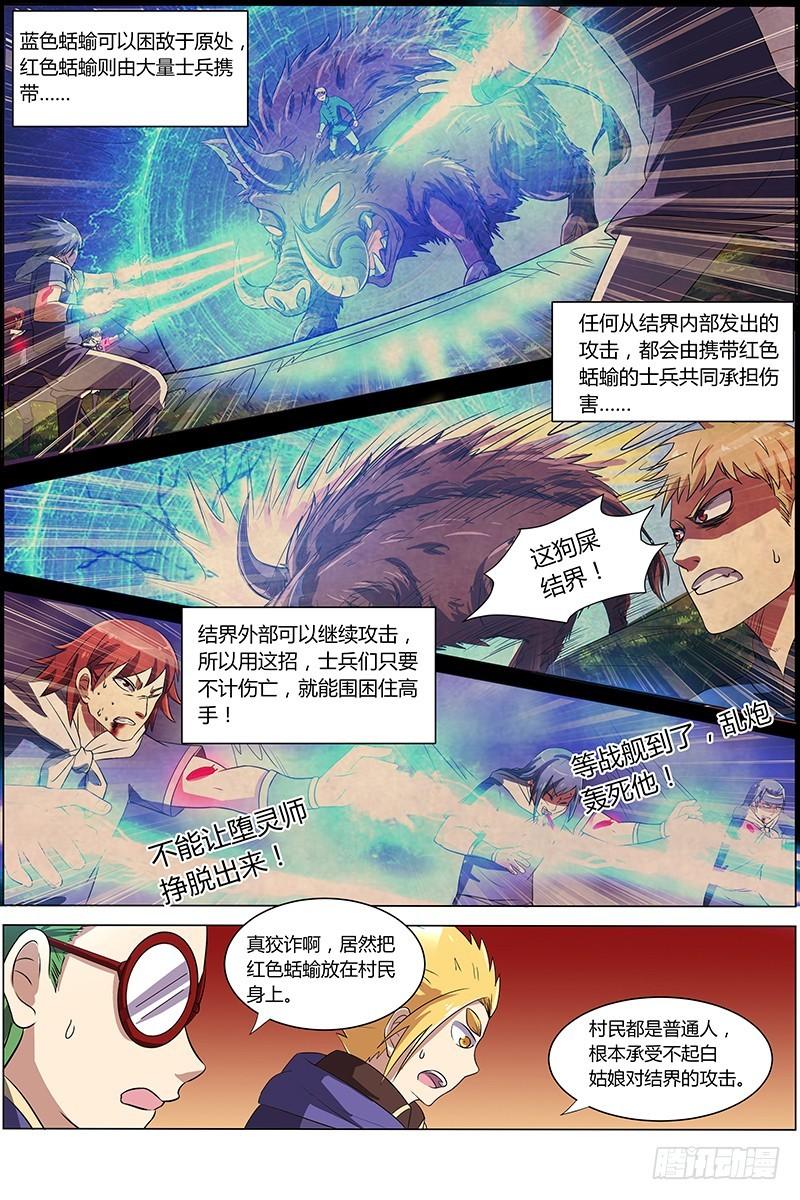 驭灵师韩漫全集-第八话 血魔（14）无删减无遮挡章节图片 