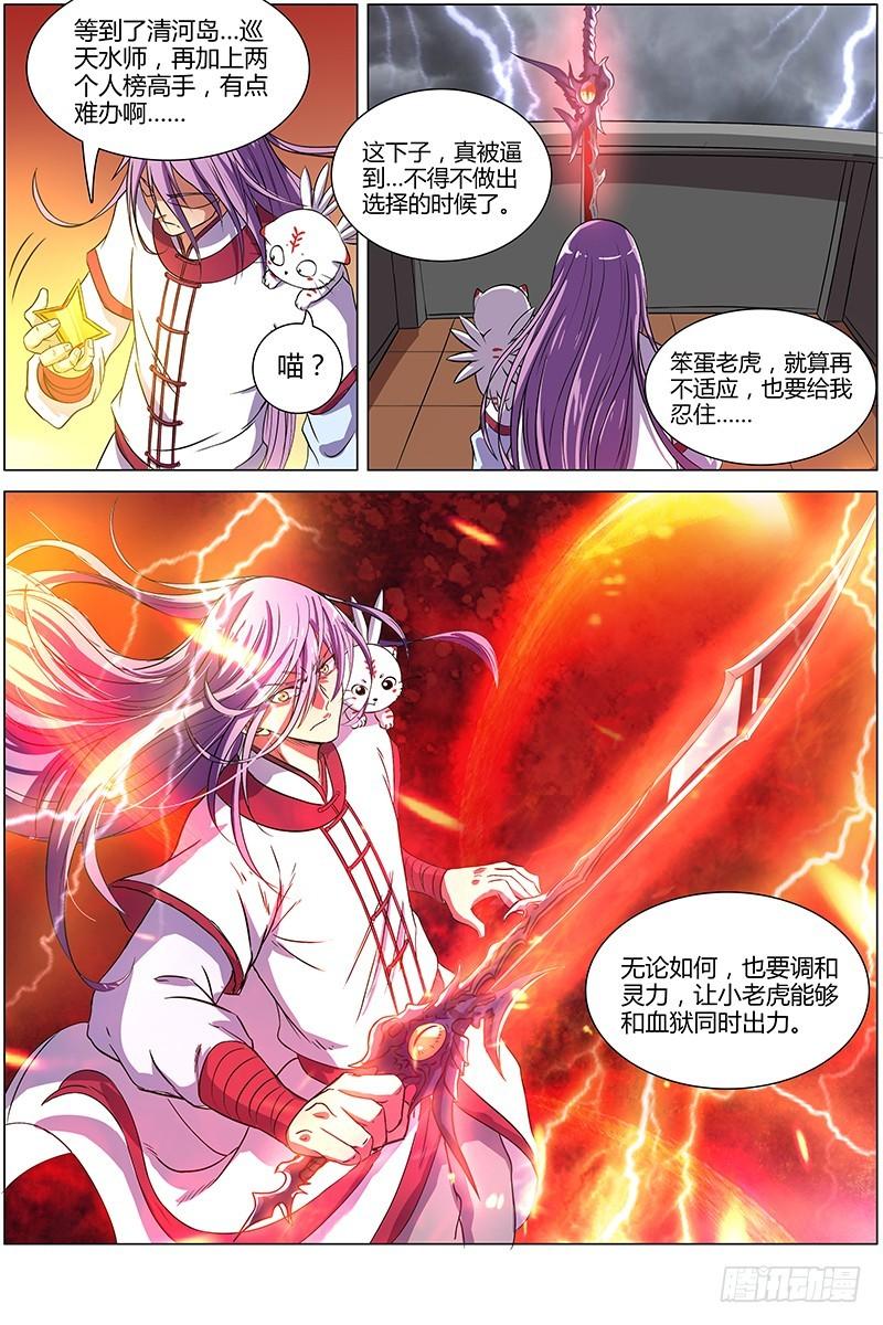 驭灵师韩漫全集-第八话 血魔（15）无删减无遮挡章节图片 