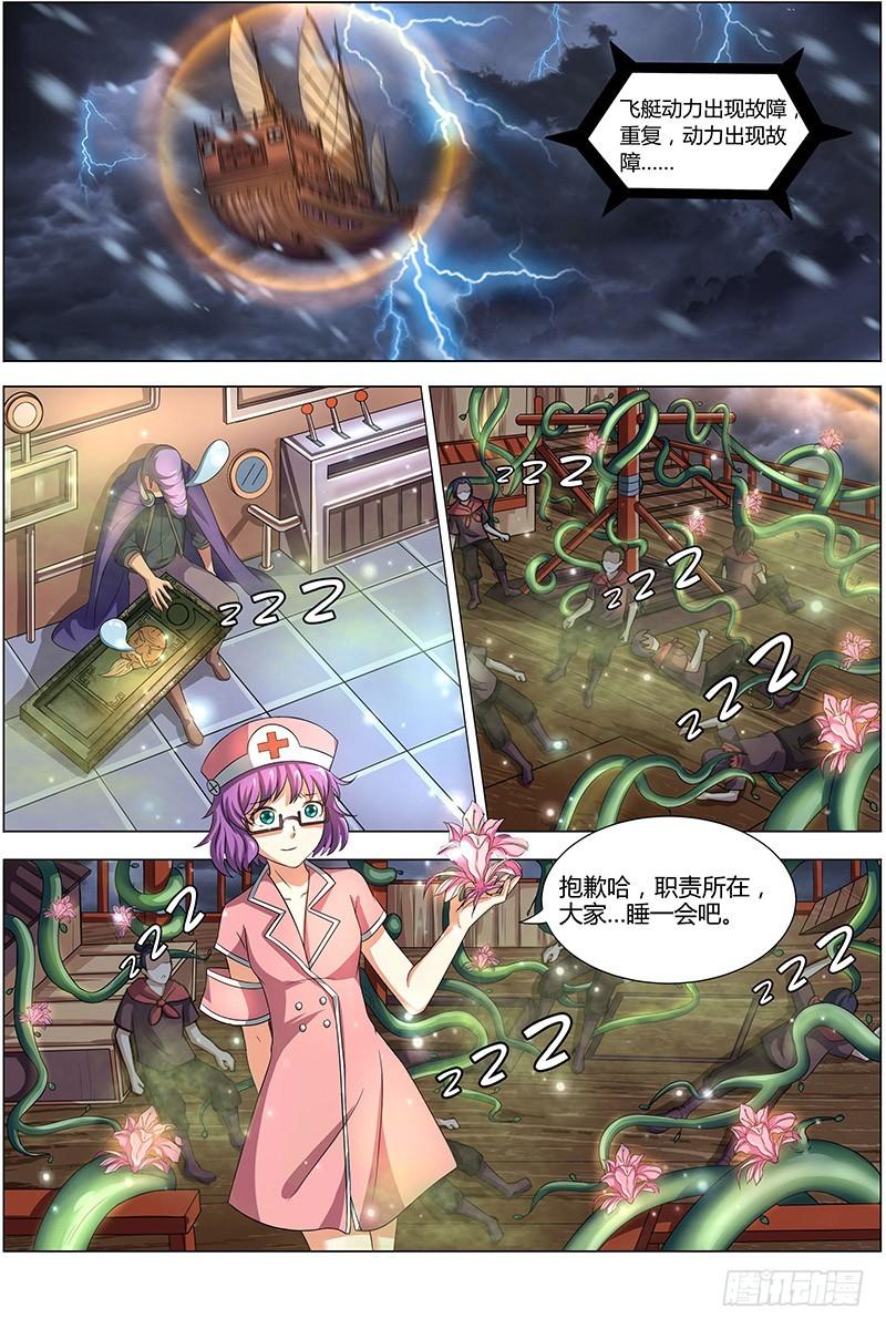 驭灵师韩漫全集-第八话 血魔（15）无删减无遮挡章节图片 