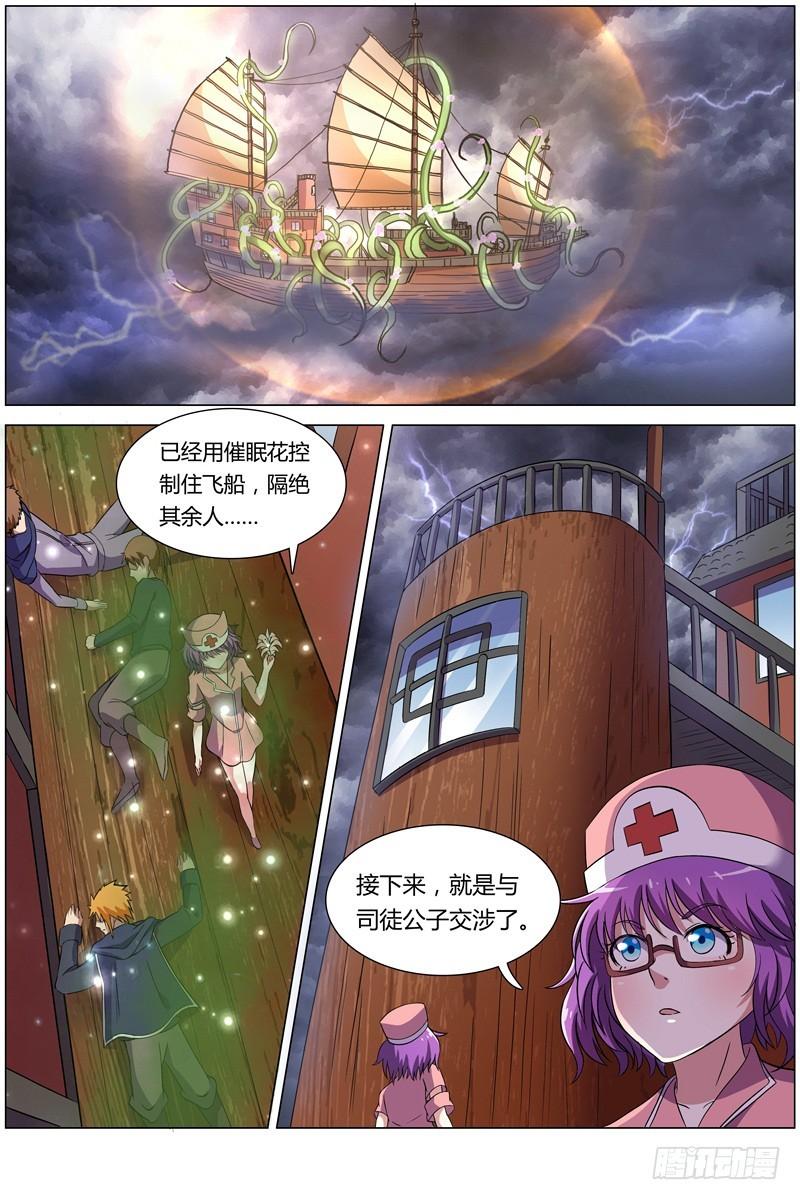 驭灵师韩漫全集-第八话 血魔（15）无删减无遮挡章节图片 