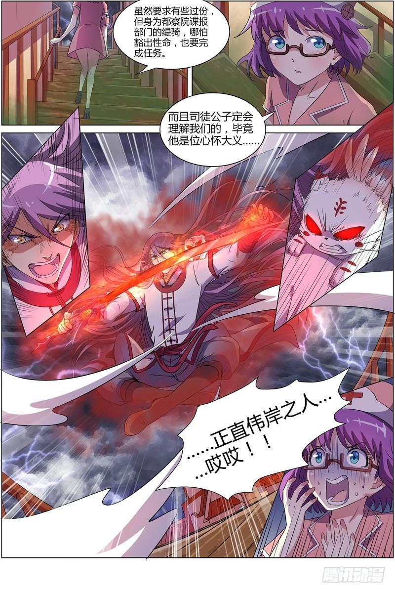 驭灵师韩漫全集-第八话 血魔（15）无删减无遮挡章节图片 
