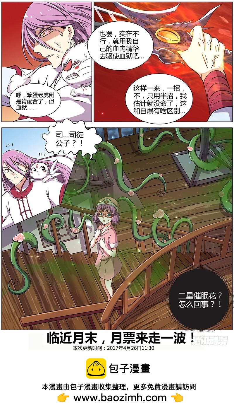 驭灵师韩漫全集-第八话 血魔（15）无删减无遮挡章节图片 