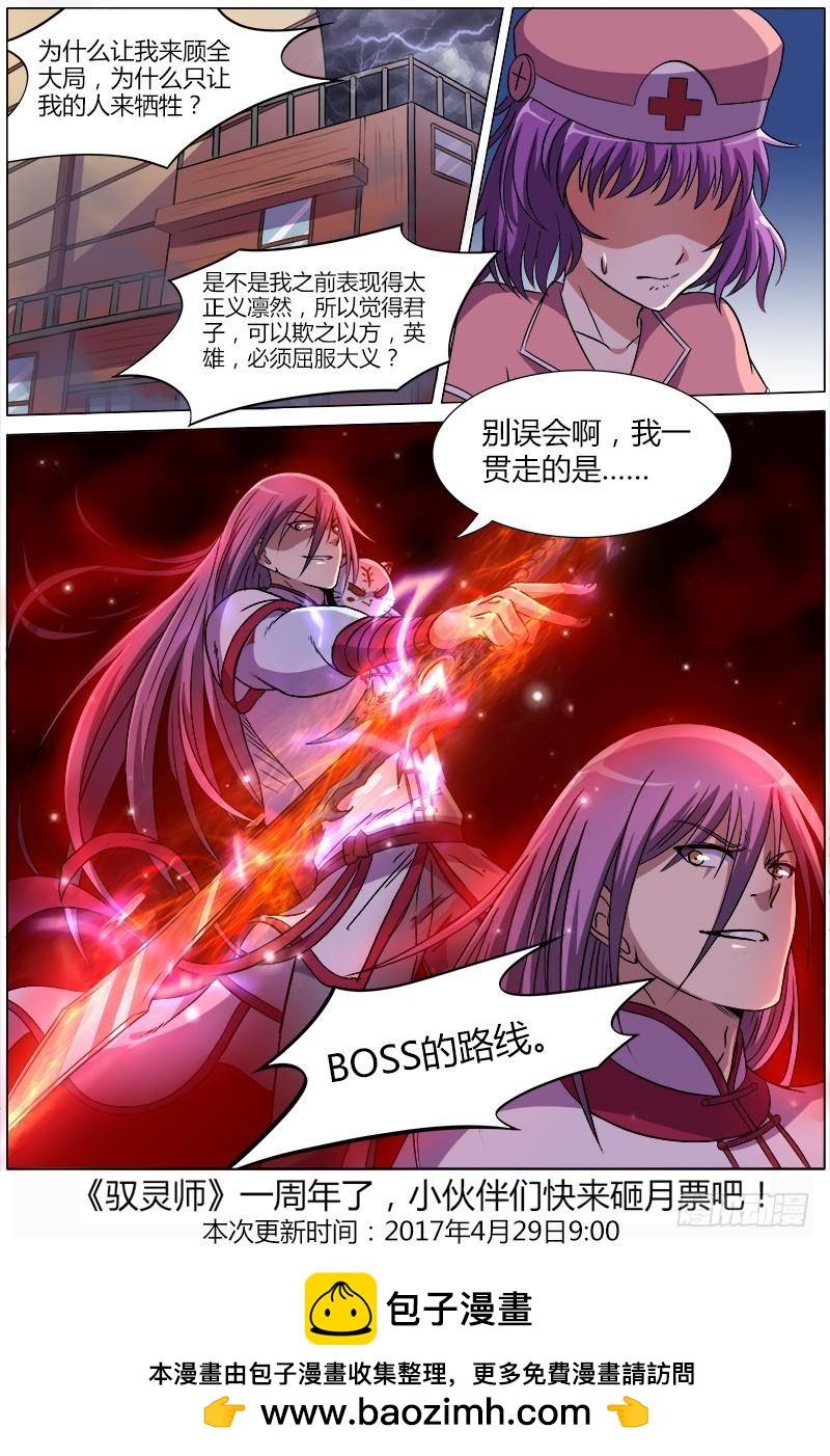 驭灵师韩漫全集-第八话 血魔（16）无删减无遮挡章节图片 