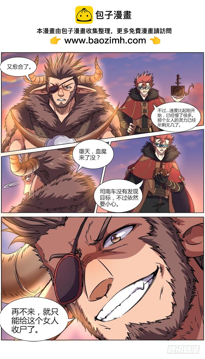 驭灵师韩漫全集-第八话 血魔（16）无删减无遮挡章节图片 
